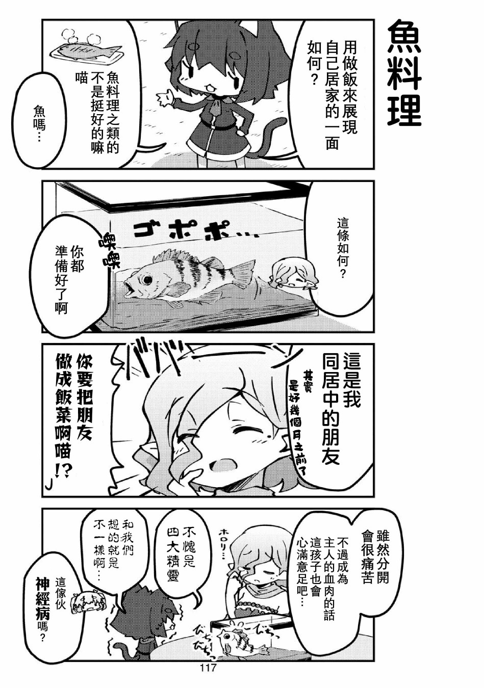 第36话续.妖精小姐的新娘课程2